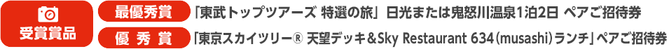 受賞商品